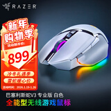 雷蛇（Razer） 鼠标巴塞利斯蛇无线 小巴蛇游戏X极速蓝牙充电lol有线人力工学cf鼠标LOL V3专业版 白色（无线三模 3万DPI 幻彩灯）