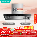 华帝三腔抽油烟机双子星欧式家用变频25.5风量大吸力自动清洗一级能效脱排抽油烟机 i11S18