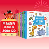 给孩子的百科全书（6册）童书0-3-6岁双语早教启蒙认字中英双语绘本宝宝早教书识字动物幼儿园睡前故事绘本扫码看视频精装硬壳