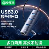 毕亚兹 Type-C扩展坞 0.5米千兆有线网卡带网口转换器HUB集线器 RJ45网线多接口 ipad华为手机笔记本拓展