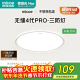 四季沐歌（MICOE）无缝护眼卧室吸顶灯5代pro超薄现代简约大气中山灯具