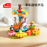 费乐（FEELO）兼容乐高大颗粒儿童拼装积木玩具女孩新年礼物生日旋转木马Y42036