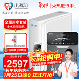 小激动14页双RO膜净水器高端家用纯水机600G零陈水 壁挂式速热管线机 净饮加热一体机 反渗透膜直饮机 全屋用水套装（Z6+600S+G3） 提供安装
