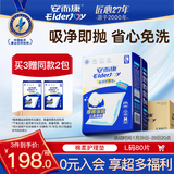 安而康（Elderjoy）棉柔护理垫L80片60*90cm隔尿垫老人护理垫产妇婴儿产褥垫