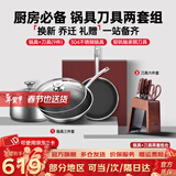 康巴赫（KOBACH）厨房必备套装锅具304不锈钢蜂窝不粘炒锅平底煎锅汤锅礼盒装礼赠 锅具+刀具 9件套