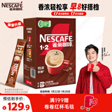 雀巢（Nestle）【樊振东同款】1+2特浓低糖*速溶咖啡三合一冲调饮品90条1170g