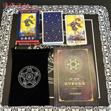 渔迈经典史密斯韦特塔罗牌 中文版高颜值初学者talou牌78张引进纪念版 经典塔罗+桌布+牌袋+全彩说明书 大号中文版【12*7cm】电子资料联系客服