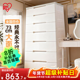 爱丽思（IRIS）收纳柜储置物柜子衣柜卧室家用一体靠墙客厅喂养台儿童衣柜五斗柜 7层【双扣手/面宽73cm】密闭款