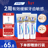 舒适达多效抗敏防蛀牙膏套装330g（100g*3+赠30g*1）新旧包装随机