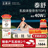 金橡树泰舒乳胶床垫泰国进口天然原液儿童学生床垫1.2*2米  软硬适中