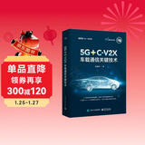5G+C-V2X车载通信关键技术