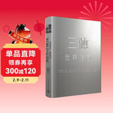 三体世界指南 官方授权设定集 三体迷必备 科幻小说周边 中学生课外阅读 深度解读世界观 收藏佳品 儿童年货节送礼