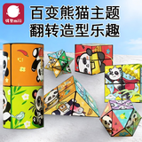 弭黎百变魔方婴儿可啃咬益智玩具1-2-3岁宝宝积木儿童锻炼智力几何 熊猫魔方彩盒【全套6只】
