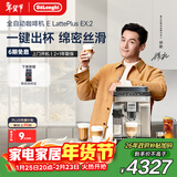 德龙（Delonghi）咖啡机 家用全自动咖啡机进口 意式现磨迷你自动奶泡卡布奇诺全彩触屏 E LattePlus EX:2 新年礼物