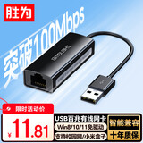 胜为USB转网口 USB2.0百兆有线网卡转换器苹果华为笔记本电脑小米盒子外置网卡拓展坞转接头 UR-301G