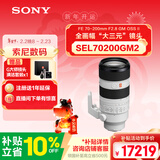 索尼（SONY）FE 70-200mm F2.8 GM OSS II 全画幅远摄变焦G大师镜头(SEL70200GM2)