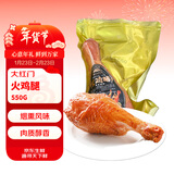 大紅門火鸡腿550g 智利进口即食烧烤食材鸡肉零食小吃下酒菜冷藏熟食
