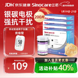 三诺优佳血糖仪试纸 家用测血糖 银碳电极脱氢酶（无仪器+200支试纸）