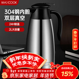 美厨（MAXCOOK）保温壶热水瓶 304不锈钢真空暖水壶家用大容量开水瓶2L本色MCB390