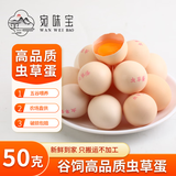 宛味宝散养谷物虫草蛋高品质鲜鸡蛋农场直供 10枚500g