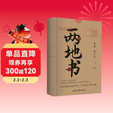 两地书：鲁迅许广平定情之作，裸脊锁线典藏版《见字如面》重磅推荐