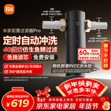 米家前置过滤器 Pro 定时自动冲洗40 微米仿生鱼鳃叠片过滤360°旋流反冲洗MJQZGLQZLDB