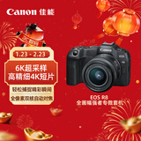 佳能（Canon）EOS R8 全画幅微单数码相机 RF24-50镜头套装（约2420万像素/小型轻量）