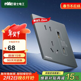 NVC雷士电工 开关插座 USB+Type-C五孔插座 二三插暗装 超薄面板 N30灰色