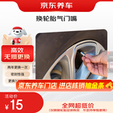 京东更换3条轮胎橡胶气门嘴（门店现货）仅限与轮胎安装搭配购买