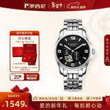 罗西尼（ROSSINI）手表男机械表 情人节礼物钨钢夜光镂空机械手表黑盘钢带519939