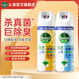 滴露（Dettol） 消毒杀菌喷雾灭活流感H1N1病毒酒精马桶鞋子杀菌除臭衣物去异味 【店长推荐】铃兰+柑橘 454ml 2瓶