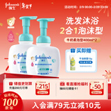 强生（Johnson）婴儿牛奶柔泡沐浴露洗发水二合一400ml*2 新生儿宝宝洗护新年礼物