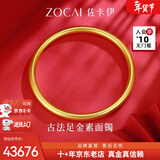 佐卡伊情人节黄金手镯素圈半实心古法金镯子女款足金光圈送老婆送妈妈 【现货闪发】圈口63# 约31.22g 计价 多退少补