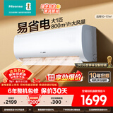 海信（Hisense）大1匹/1.5匹 【可砍价】 易省电 AI省电 新一级省电 空调挂机 大风量 速冷暖 变频防直吹 空调 大1匹 新一级巨省电 手机智控 小卧室首选