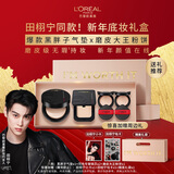 欧莱雅【田栩宁同款】限定礼盒黑胖子气垫240+粉饼300新年礼物