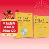 新东方 100个句子记完2000个中考单词+300个句子攻克中考英语语法 套装共2册  