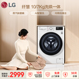 LG纤慧 10KG全自动滚筒洗衣机带烘干一体 家用大容量 蒸汽除菌螨 直驱变频电机 蒸汽清新 FCY10R4W