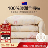 博洋家纺A类抑菌100%澳洲进口复合羊毛被被芯 春秋被子200*230cm