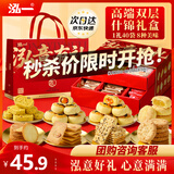 泓一什锦年货礼盒1050g 蛋黄酥糕点休闲零食大礼包双层高端送礼品团购