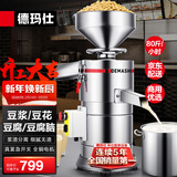 德玛仕（DEMASHI）【春节也送货】【99%好评率】豆浆机商用磨浆机浆渣分离 加厚防水大容量电石磨全自动豆腐脑豆花机 【商用优选】每小时80斤湿豆（出浆120斤）