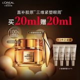 欧莱雅胶原小蜜罐眼霜20ml套装礼盒抗皱补水保湿护肤品情人节新年礼物