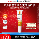 理肤泉防晒大哥大400户外军训高倍防水防汗清爽抗光老防晒乳 防晒大哥大15ml