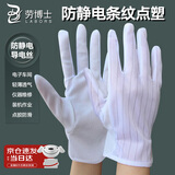 劳博士 防静电手套 上条点塑(L-10双) 电子厂车间装机劳保 LK001