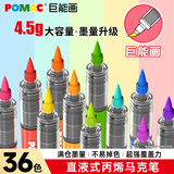 白雪（snowhite）POMAC巨能画直液式丙烯马克笔软头儿童可水洗画画水彩笔可叠色画笔DM91 36色/盒