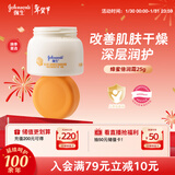 强生（Johnson）婴儿蜂蜜面霜25g宝宝儿童滋润保湿秋冬补水防皴旅行装新年礼物