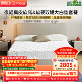 喜临门床垫城市爱情大白垫乳胶椰棕床垫独袋弹簧海绵垫子床架软硬两用 套餐:大白垫+夜喵云雾米 1.8*2米