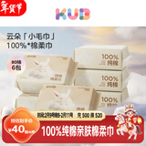 可优比（KUB）婴儿纯棉棉柔巾100%棉超柔洗脸巾成人可用 棉棉兔80抽*6包