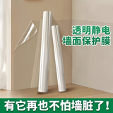 仓藏静电墙面保护膜墙贴纸乳胶漆墙壁厨房防油污防潮防踢透明护墙贴