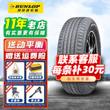 邓禄普轮胎 MAXX 050 235/55R20 102V 国产 无标签雷克萨斯 全新汽车轮胎