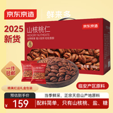 京东京造山核桃仁500g/箱 量贩临安小核桃仁每日坚果礼盒年货25新货免剥